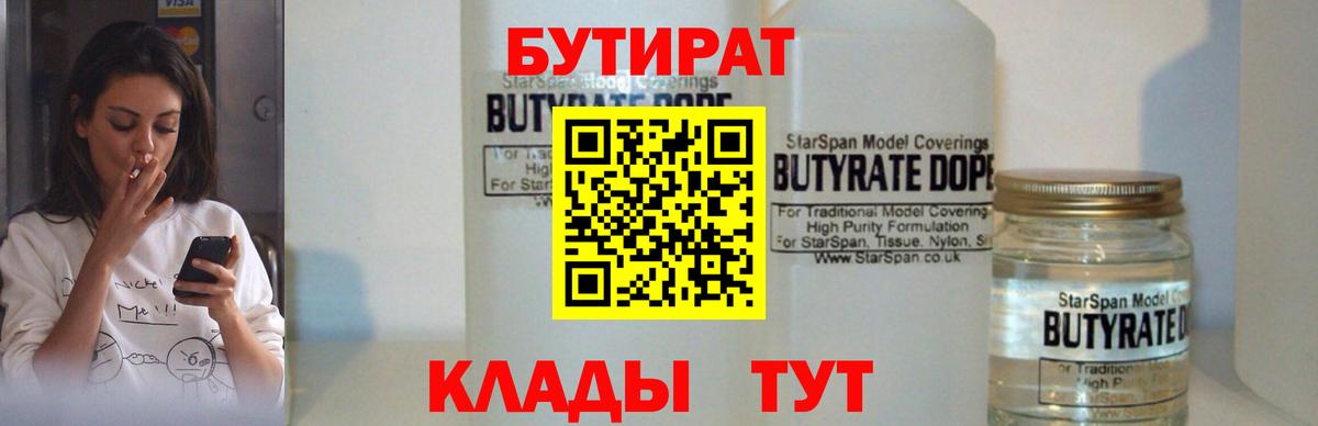 Бутират оксана  Вход с VPN  Можга 