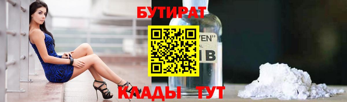 Бутират BDO Можга