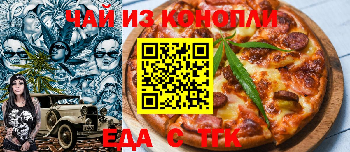 Печенье с ТГК марихуана  Вход с VPN  Можга 