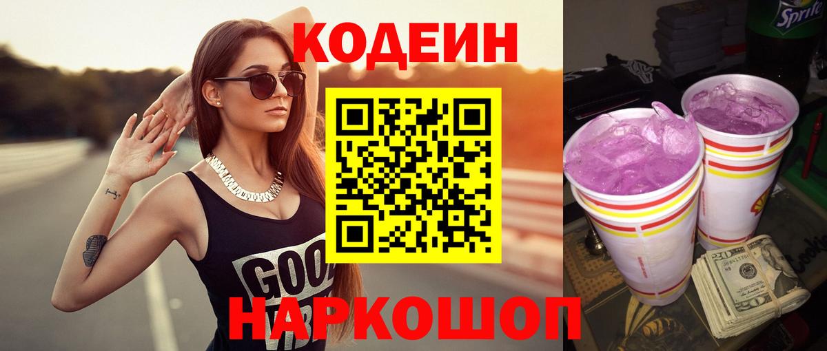 Можга  Codein Purple Drank  Вход с VPN  Кодеиновый сироп Lean Purple Drank 
