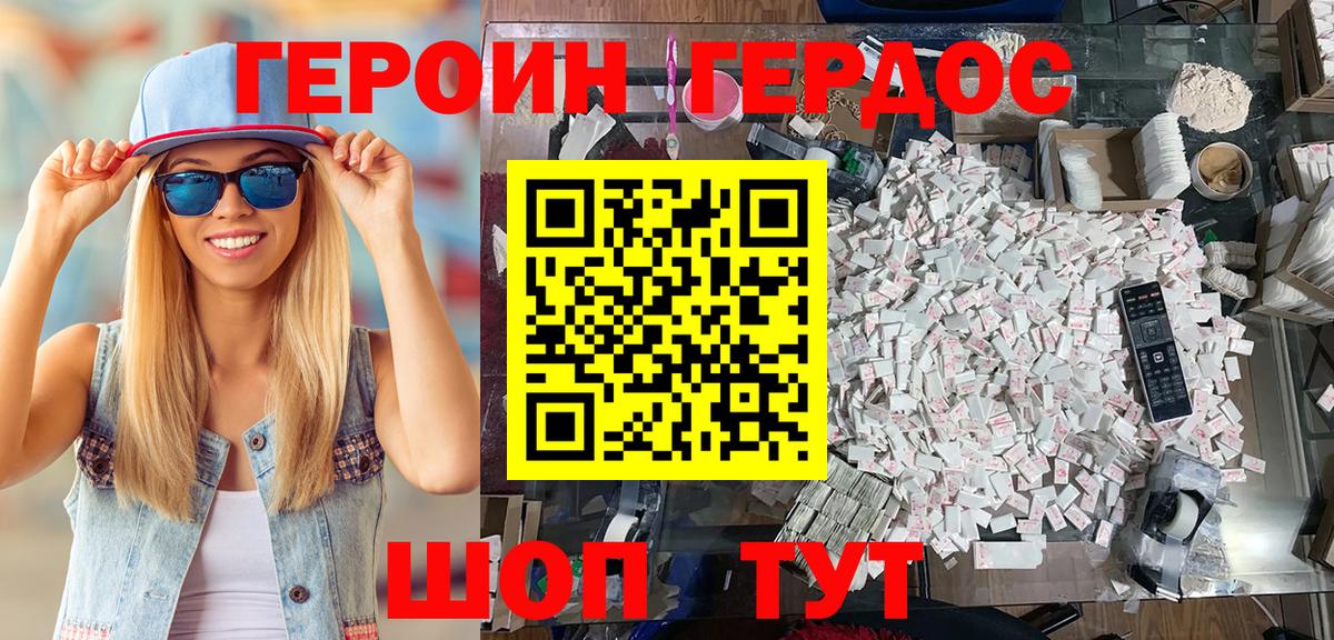 Героин хмурый  Вход с VPN  Можга 