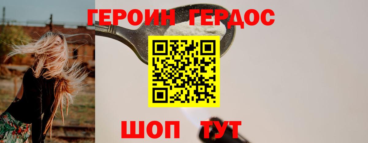 Героин хмурый Можга