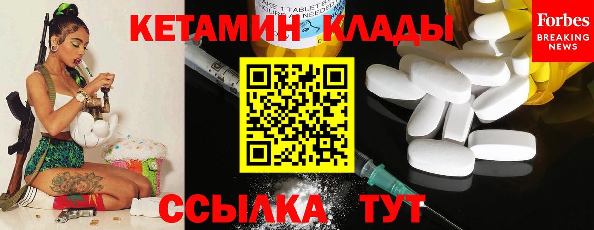 КЕТАМИН VHQ  Вход с VPN  Можга 