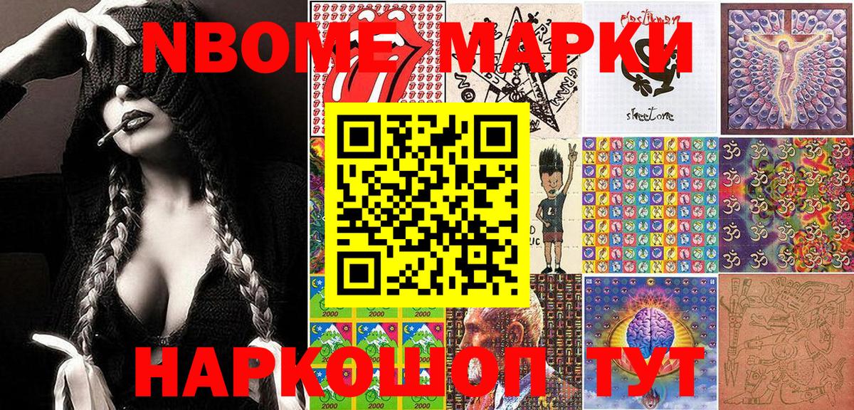 Марки 25I-NBOMe 1,8мг Можга